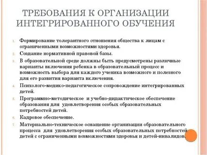 Ребенок с овз требования