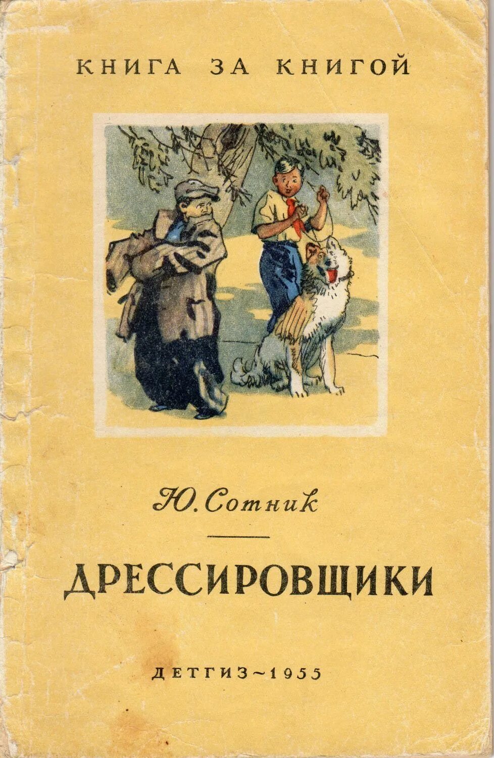 Книга укротитель дедов. Сказка каменный лев. Книга укротители драконов. Укротитель книга. Укротитель.