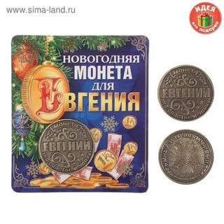 Монета последний