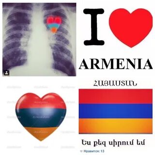 Армения моя