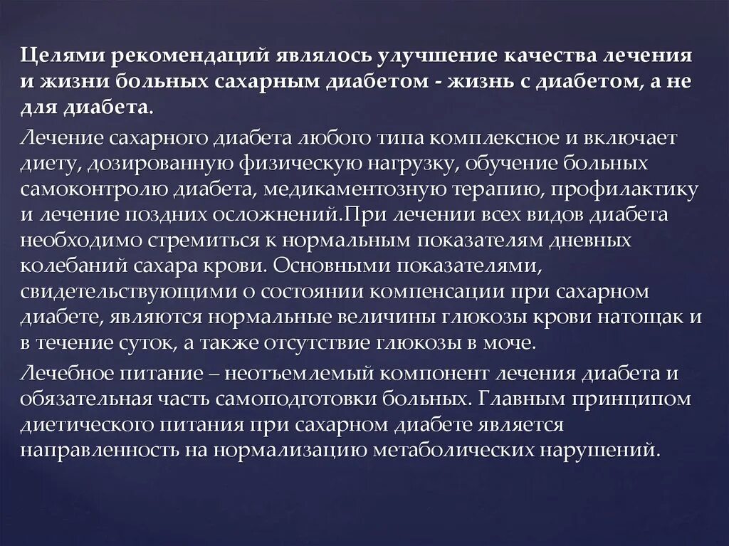 Основные принципы питания при сахарном диабете. Принципы диетотерапии при сахарном диабете. Обучить пациента принципам диеты при сахарном диабете. Рекомендации пациенту с сахарным диабетом 1 типа. Реабилитация пациентов с сахарным диабетом