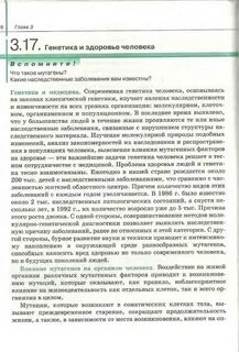 Учебник по биологии сивоглазов 8 класс читать