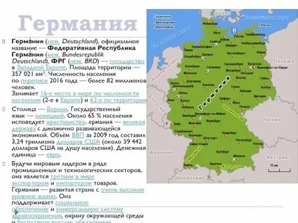 Немцы назвали самые