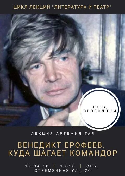 Ерофеев трофимов читать. Венедикт Ерофеев зафороборд. Венедикт Ерофеев человек Нездешний. Стихи Ерофеева Венедикта. Венедикт Ерофеев рост.