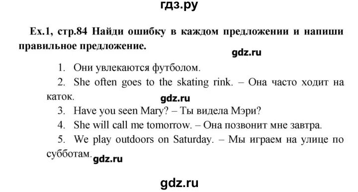 Стр 84 английский язык 10. Английский язык тер Минасова. Гдз английский 4 класс тер Минасова. Гдз по английскому 4 класс рабочая тетрадь тер Минасова. Английский тер Минасова 1 класс.