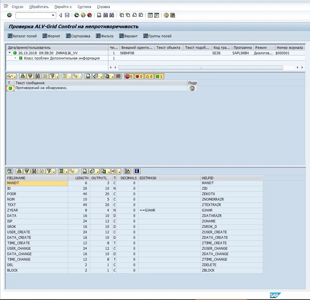 Grid sap. Alv экран sap что это. sap erp для чайников. alv формат. alv grid.