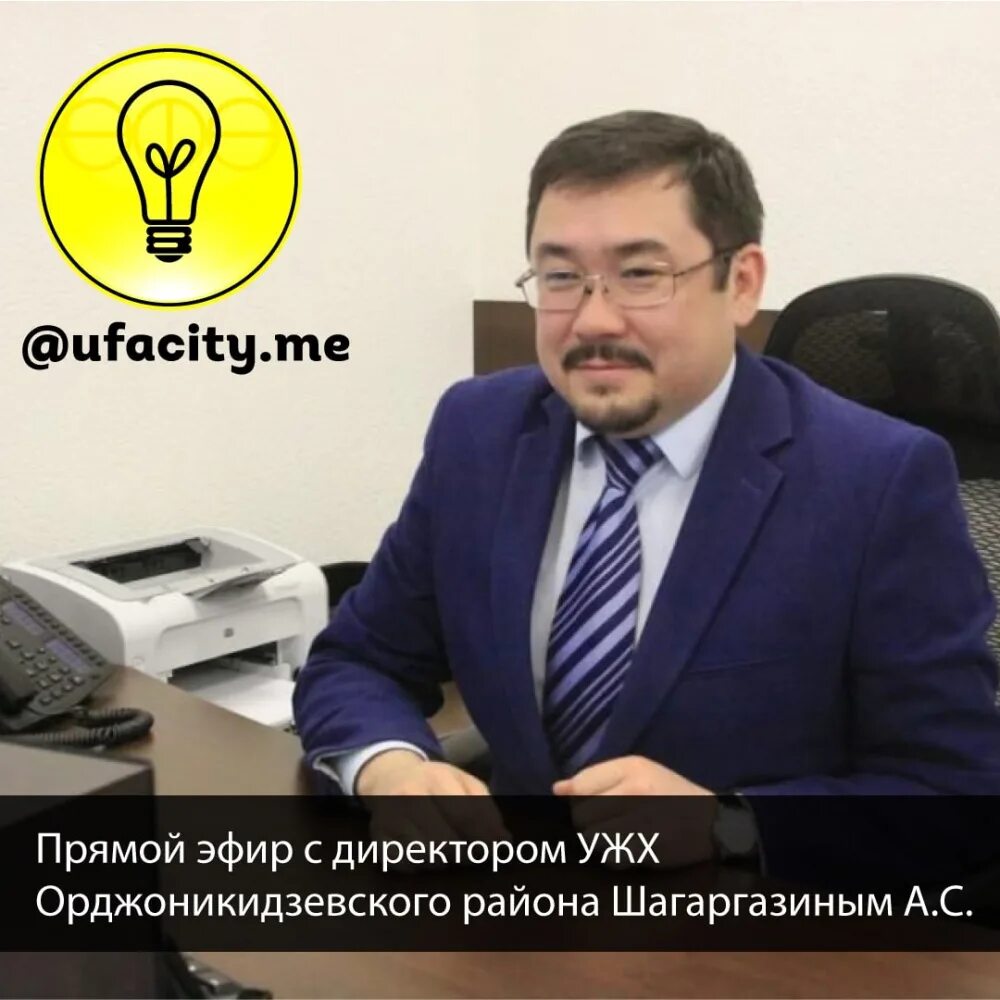 Орджоникидзевский ужх г уфа. Орджоникидзевский ужх г уфа. Руководители жкх уфа. Орджоникидзевский ужх г уфа. Орджоникидзевский ужх г уфа.