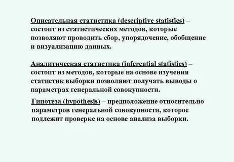 Описание статистики