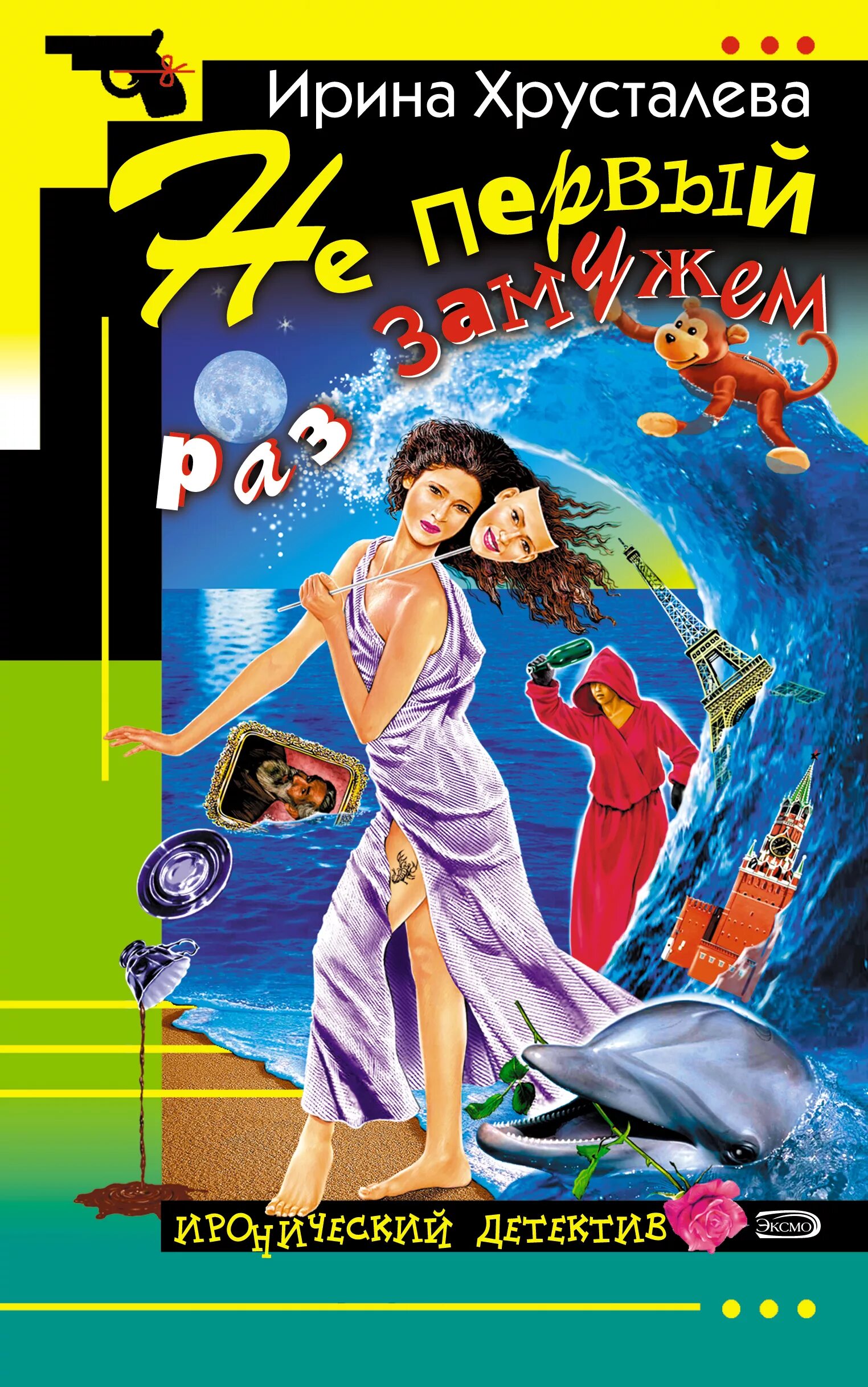 книга не замужем