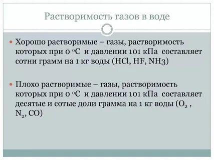 Какой газ растворен в воде
