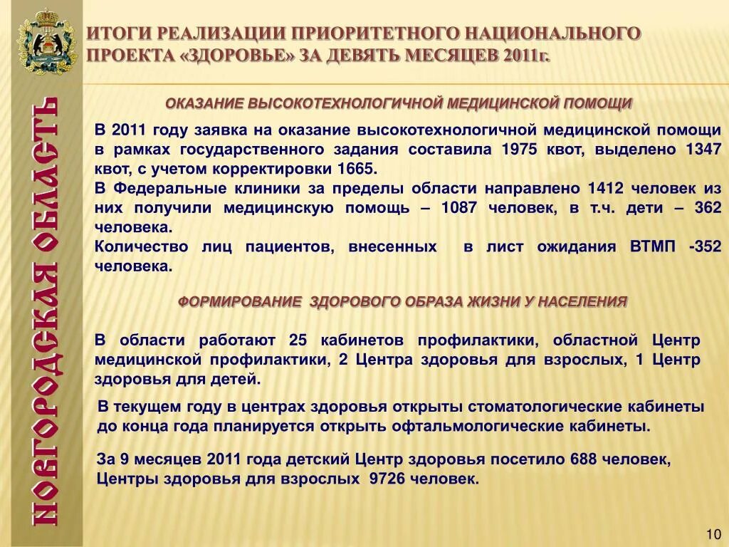 Где реализация национальных приоритетов помогла обеспечить