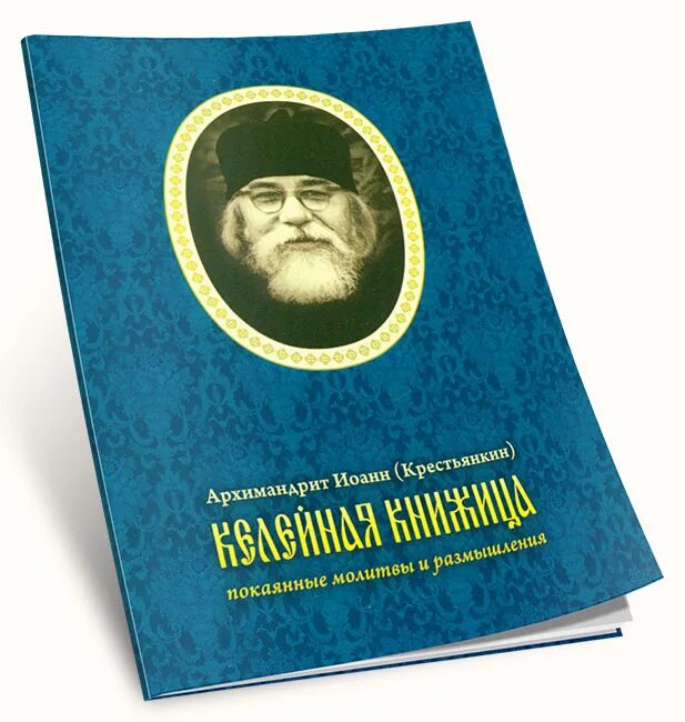 Размышления святых. Размышления святых