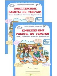 Работаем в 3 классе