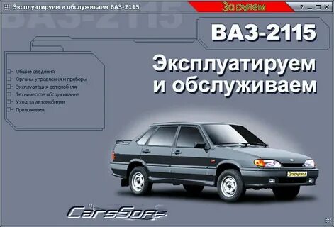 Эксплуатация ремонт ваз 2114