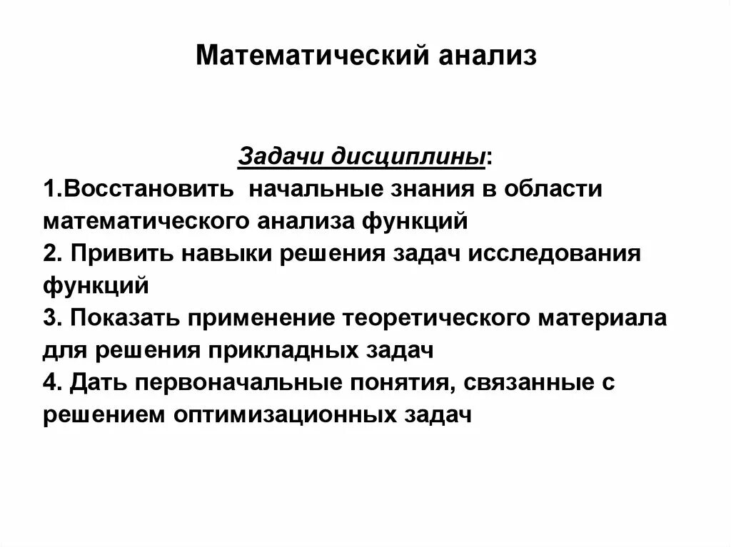 Математический анализ. Мат анализ. Математический анализ задачи. Понятие математического анализа. Изучение математического анализа