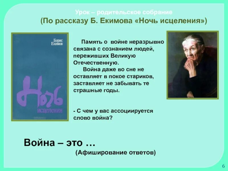 Ночь исцеления какие. Ночь исцеления книга. Б. Екимова "ночь исцеления". Екимов ночь исцеления книга. Рассказ ночь исцеления.