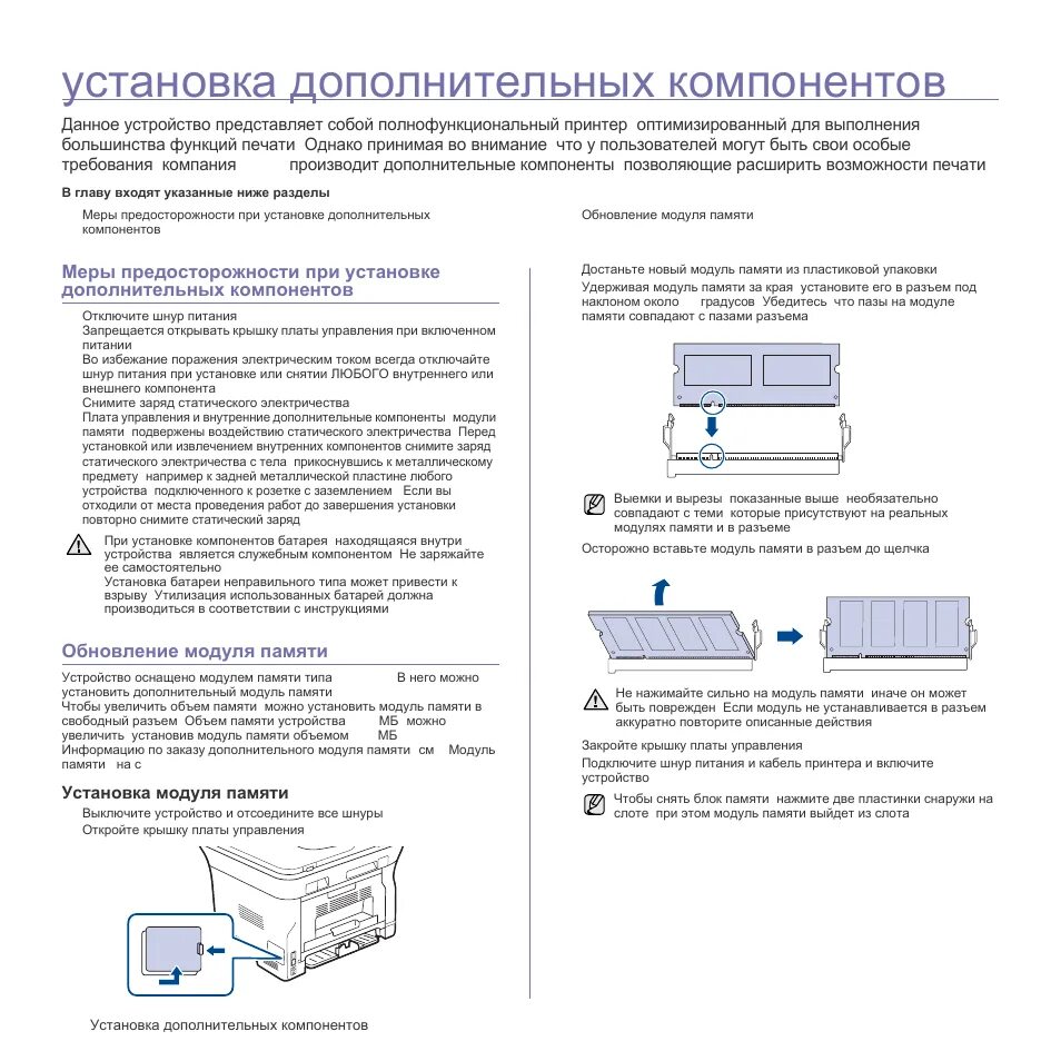 Память инструкция по применению. WORKCENTRE 3220 инструкция. Инструкция по монтажу модуля. Инструкция компонентов. Инструкция модули.