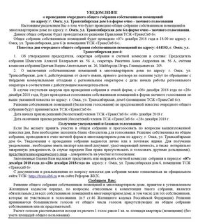 Собрание собственников уведомление