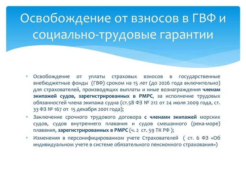 Страховые взносы. Освобождение от уплаты взносов. От уплаты страховых взносов освобождаются. Освобождение от уплаты взносов страхование. Несвоевременная уплата страховых взносов