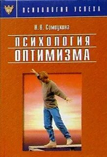 Книга оптимизма