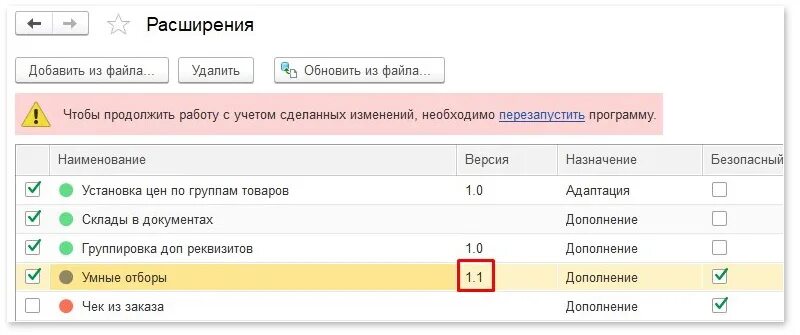 Обновление расширений 1с