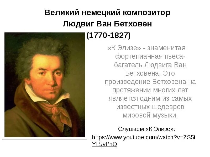 Произведение бетховена название. Произведения Бетховена самые известные. Самые популярные произведения Бетховена. 5 Известных произведений Бетховена. Известные сочинения Бетховена.