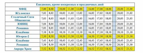 Время автобус 2 9