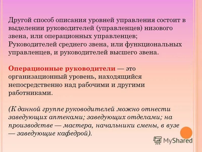 Директор по операционному управлению. Директор по операционному управлению