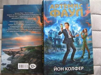 Артемис фаул книги