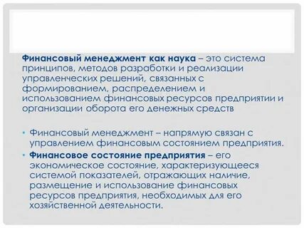 Дисциплина управление финансами