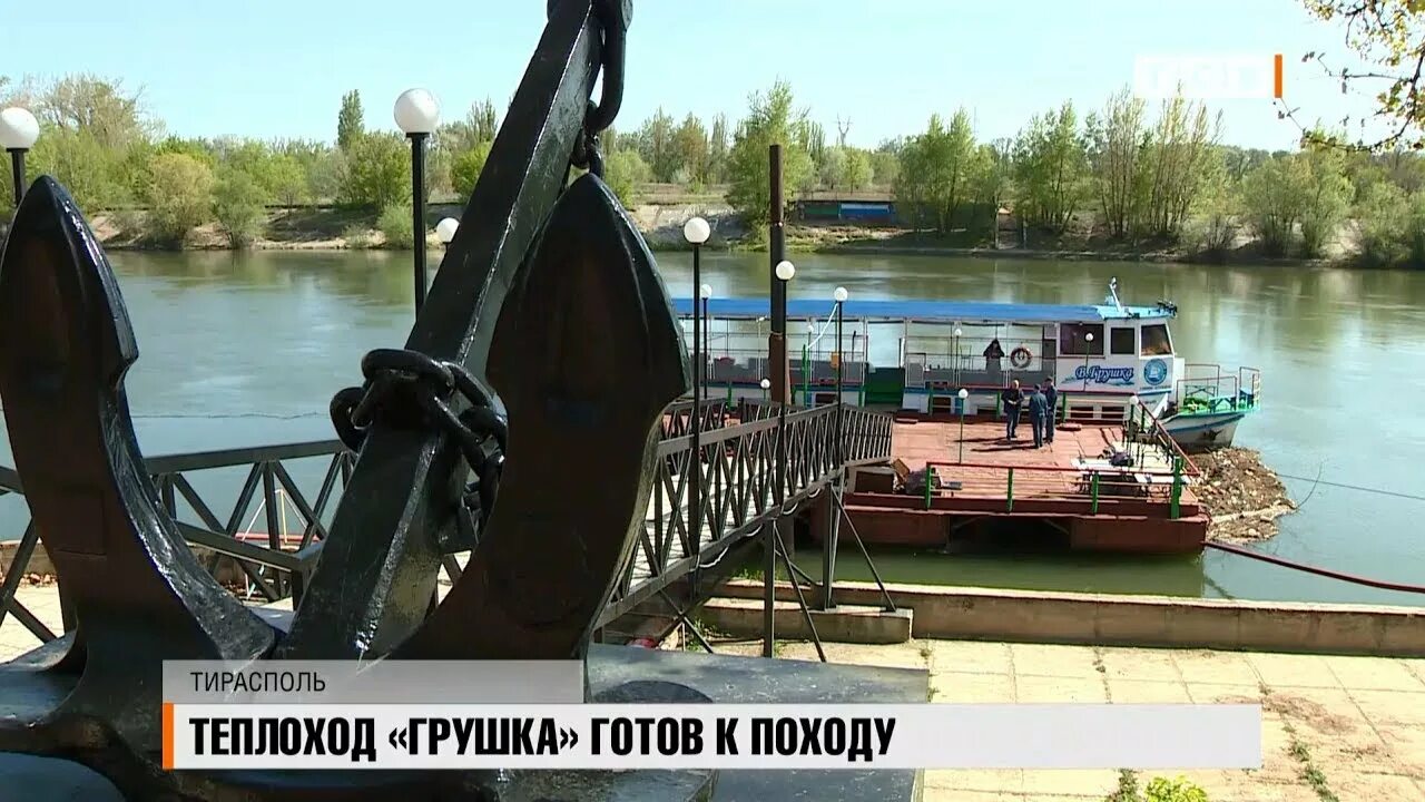Грушка пмр. Теплоход грушкатирасполь. теплоход тирасполь. катер грушка тирасполь.