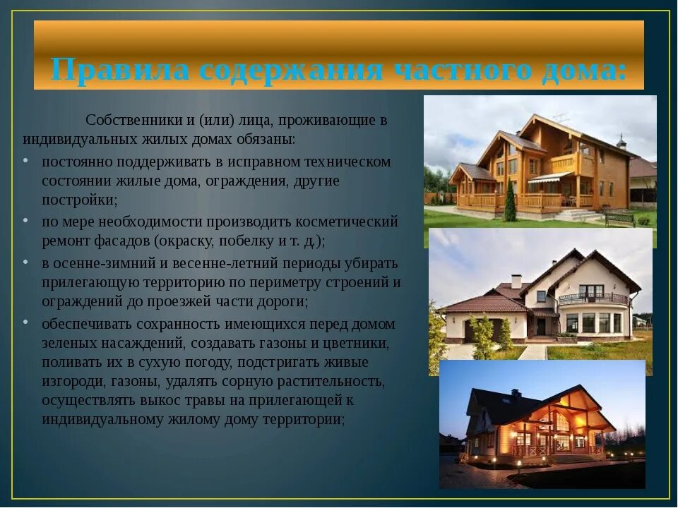 Презентация на тему домашнее хозяйство. Непосредственное управление многоквартирным домом что это. Семейное хозяйство презентация. Что должен знать и уметь рачительный хозяин. Городские и сельские дома.