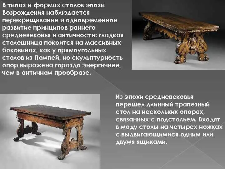 Вещи эпохи возрождения. Эпоха возрождения предметы быта. мебель в эпоху возрождения ренессанс. стол эпохи возрождения. мебель эпохи ренессанса стол.