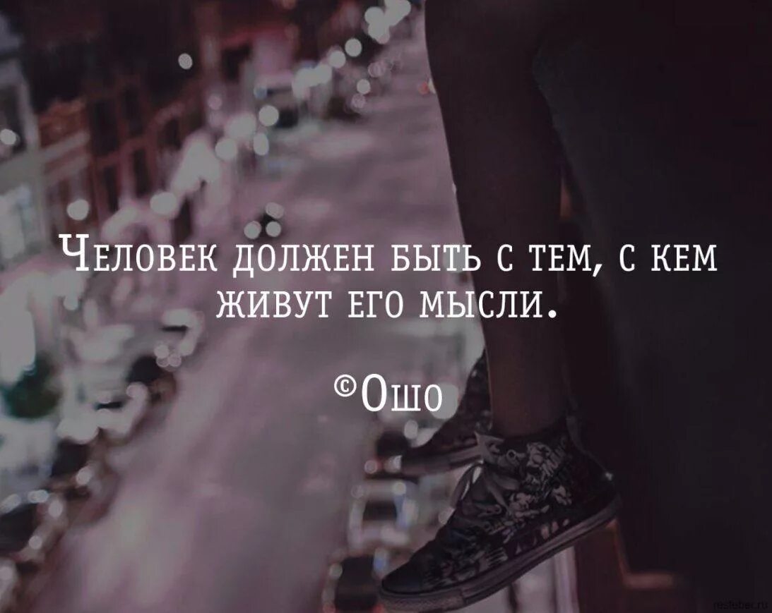 Цитаты га. Красивые цитаты. цитаты про любовь. человек должен быть с тем с кем живут его. хорошие цитаты.