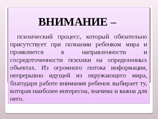 Роль внимания в образовании. Внимание психический процесс. Внимание как психический процесс. Внимание как психологический процесс. Внимание это психический.