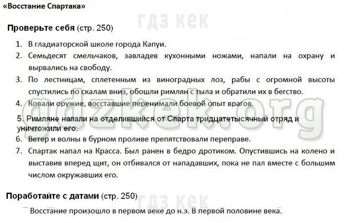 История 5 класс 1 часть параграф 46. Ответы по историию 5 класс вигасин. Ответы по истории 5 класс вигасин. Конспект по истории 5 класс вигасин. Вопросы по истории 5 класс вигасин.