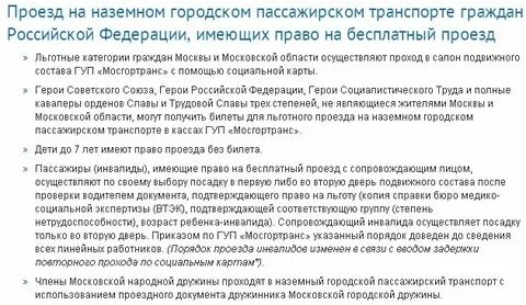 Как оформить льготу на транспорт пенсионерам