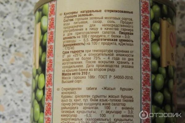 С какого возраста можно давать горох ребенку