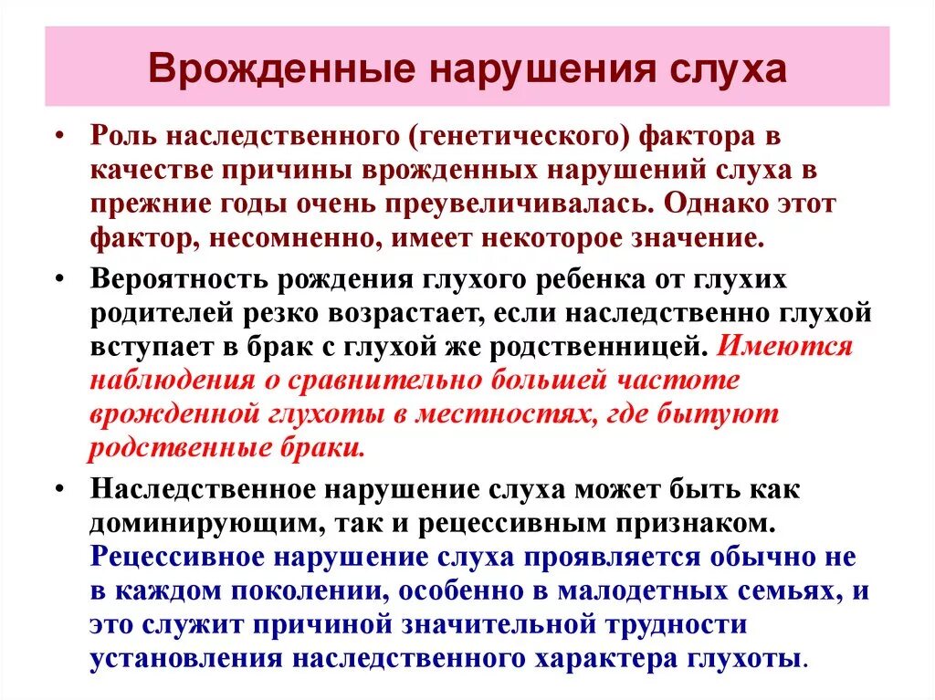 Врожденные патологии слухового анализатора.. Причины развития нарушений слуха. Причины нарушения слуха. Врожденные причины нарушения слуха. Нарушения слуховых функций