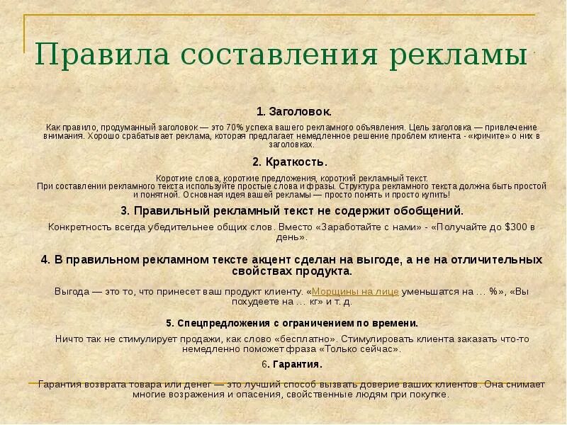 Название привлекающее внимание. Рекламный текст примеры. Рекламный текст образец. Рекламнвй Текс примеры. Текст рекламы примеры.