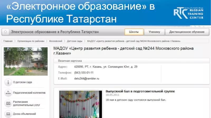Электронное образование история. Электронное образование. Электронное образование в Республике. Электронное образование Татарстан. Еду татар ру электронное образование.