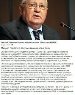 Горбачев предатель