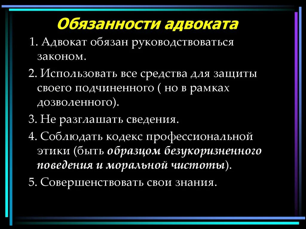 Основную ответственность. Полномочия адвоката. Полномочия адвоката кратко. Основные функции адвоката. Обязанности адвокатуры.