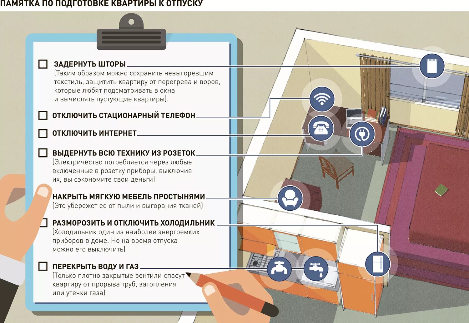 Интернет на время отпуска. Подготовить квартиру к отпуску. Отпуск в квартире. Как обезопасить квартиру при отъезде в отпуск. Как обезопасить квартиру во время отпуска.