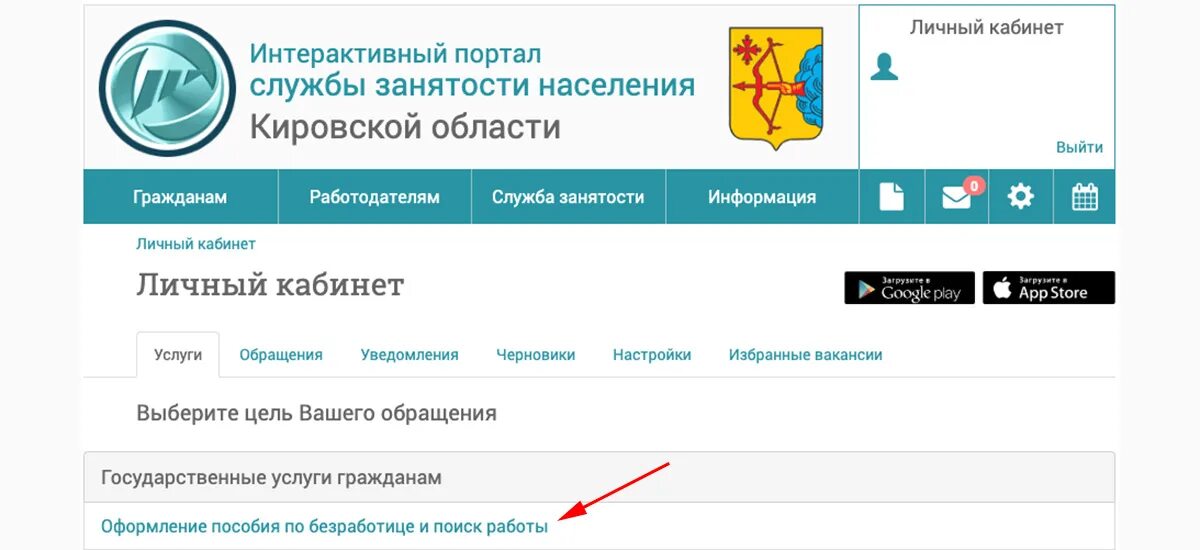 Зарегистрироваться в органах службы занятости. Центр занятости личный кабинет. Личный кабинет службы занятости. Портал службы занятости населения личный кабинет. Личный кабинет работодателя.