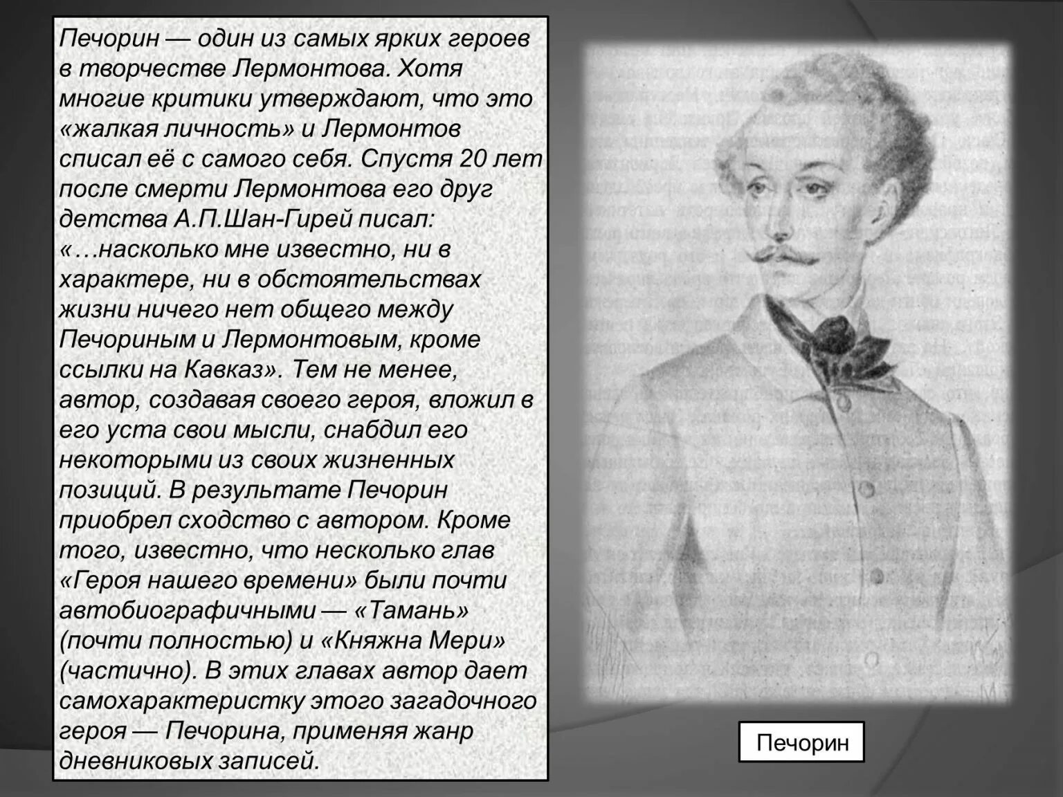 Самая загадочная личность героя нашего времени. Описание Печорина. Характеристика Печорина герой нашего времени. Характиристика Печерина Грой нашего воемени. Образ Печорина кратко.