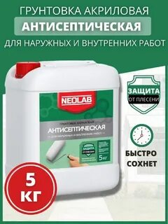Акриловый антисептик