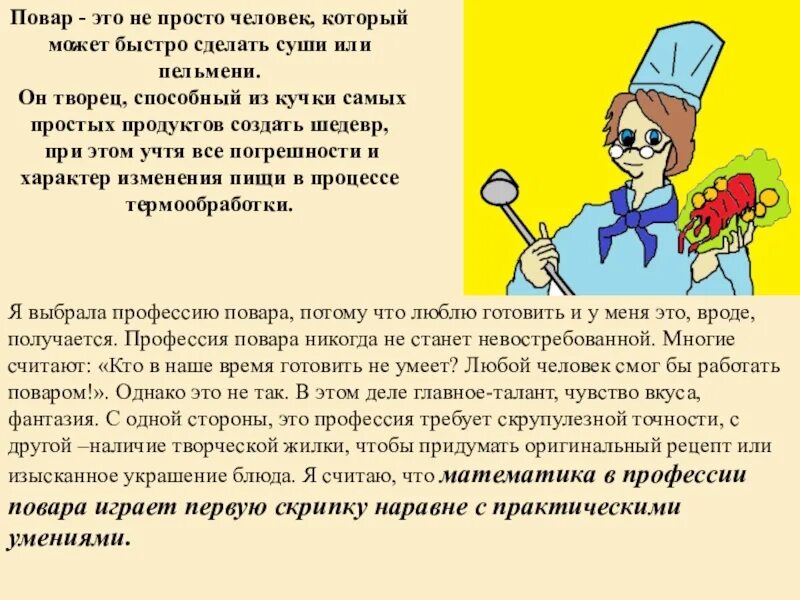 математика в профессиях реферат