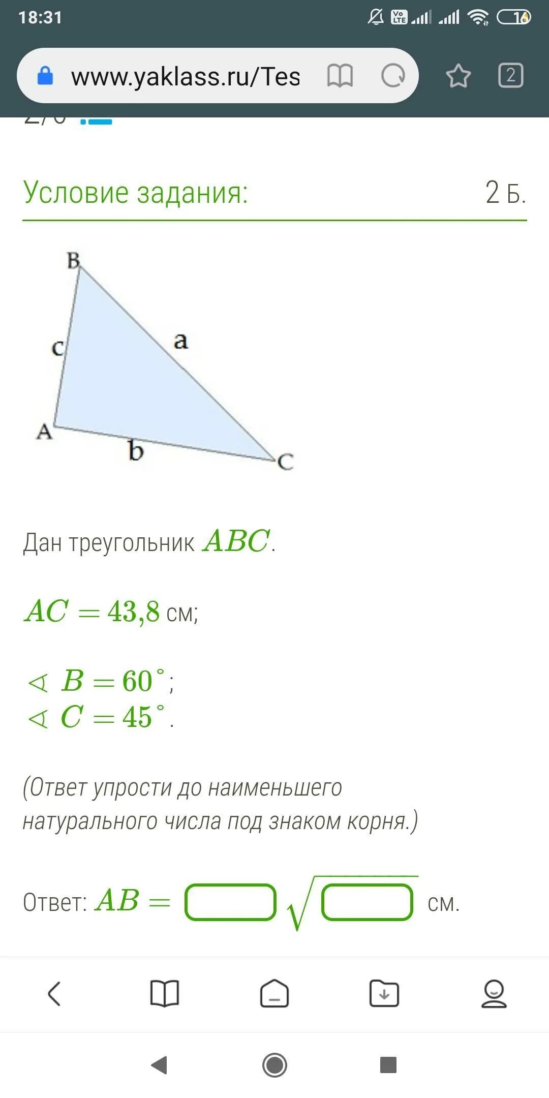 В треугольнике авс ас 37. Треугольник ABC. AC 37,2 см ∢ b 45° ∢ c 60°.. АВ 8 см АС АВС 45.