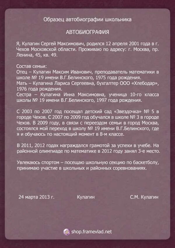 Автобиография 11 класса для поступления. Автобиография образец. Автобиография для поступления в вуз образец. Автобиография. Автобиография 11 класса для поступления.